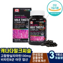 아침에못일어날때 실리마린아연엽산 간수치가높으면 반복되는야근 알콜성지방간 혈관에좋은영양제 간해독 과도한스트레스 간보조제 여성남성 간물 어지럽다 개선제 체내에너지생성필요 간에좋은비타민