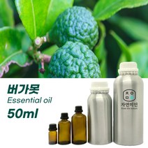 100% PURE 천연 허브 효능 효과 아로마 원액 에센셜 오일 -50ml 모음, 버가못50ml