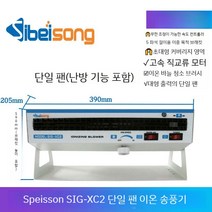 정전기 제거기 가정용 산업용 공장용 이오나이저 이온아이저 이온팬, A. 단일 팬