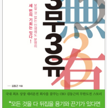 엘도라도 3무 3유, 열림원