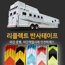 반사 판 스프레이 테이프 5개 스티커 화물차 자동차 차량용 공사 중 도로 스카치 라이트 안전 진입 금지, 그린블랙