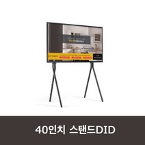 40인치 DID 스탠드 사이니지 전자메뉴판 DID모니터 대형 디지털액자, 서울경기인천, CDS4010 단품