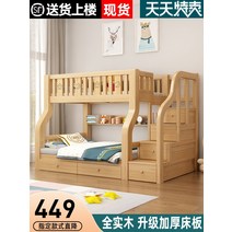 원목 이층침대 작은아파트 선반 상하 2층 높고 낮은 침대 벙커침대, [35] [사다리 모델] 상하 40개 60개(30개부터, [01] 다른, [01] 더 많은 조합