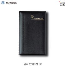 양지 전화번호부 인덱스텔30 색상랜덤
