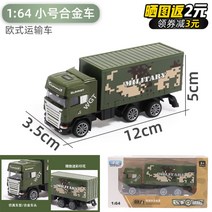 군용 탱크 장갑차 피규어 밀리터리 미니어처 대포 부대 트럭 항공기 다이캐스트 모델 모형, [트럼펫]유럽식운반차컬러박스