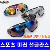 세신철물점 [세신철물점] 유레카 스포츠 선글라스, 선택3.레인보우(Rainbow)