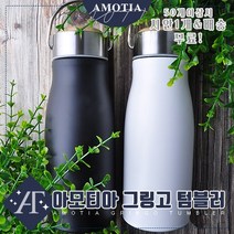 아모티아 그링고 텀블러 350ml 50개이상 주문시 무료 인쇄 및, 레이저인쇄(50개미만), 화이트