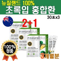 초롱잎 홍합 100% 고급 성분 푸른잎 푸른이 MUSSELS 초록 환 초록잎 그린 머슬 청홍합 초록입 2개 약 2개월 초록빛 초록이 뉴질랜드 푸른 홍합환 녹색 녹색잎 머슬 푸른입