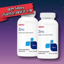 GNC 글루콘산 아연 50 이뮨 미네랄 징크 글루코네이트 zinc 50mg 대용량 250정 베지캡슐 베지테리안