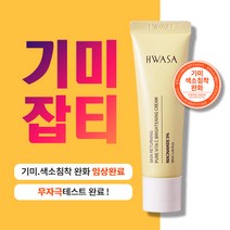 [화사] 순수 비타민 기미 잡티 반점 검버섯 주근깨 케어 브라이트닝 크림 30ML 색소침착 주름 개선 기능성 흑자 제거 화이트닝 수분 미백 에센스 데일리 스팟 크림 한정수량, 2개