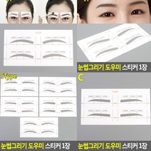 눈썹그리기 C타입 눈썹모양틀 눈썹모양 남자눈썹모양 눈썹그리기 눈썹그리는법 눈썹가이드 눈썹그리기틀 눈썹