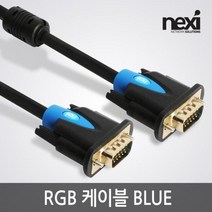 NEXi VGA RGB 15핀 D-SUB 컴퓨터 모니터 빔프로젝터 고급형 연결케이블 구형 아날로그 단자 확장형 노이즈필터장착, 3m, 1개