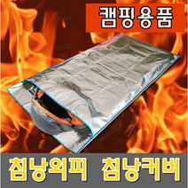 침낭외피 커버 동계 캠핑 차박 군용 침랑, 1개