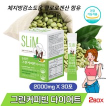 그린커피빈 생두 다이어트 체지방커트 클로로겐산 BMI지수 체지방률 감소확인 디카페인원두 커피맛 분말 식약처인정 건강기능식품, 30포 X 2개