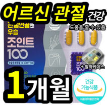 식약처 인증 어르신 무릎 어깨 팔 관절 건강 도움 우슬 캡슐 정 두충 추출 분말 석류 농축액 아연 망간 함유 활력 에너지 뼈 형성 유지 도움 약국 코스트코 TV 광고 선전 연예인, 2개 (27600원 할인), 30캡슐