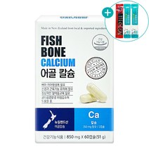 뉴질랜드산 어골 칼슘 100% 순 식물성 캡슐 생선뼈 관절 건강 영양제 분말 가루 + 사은품, 1개, 60정