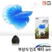도핀 부상식 인조베타 블루-열대어 수족관 어항 장식품/헬로아쿠아