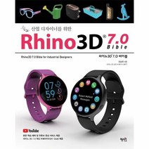 이노플리아 RHINO3D7.0바이블 산업디자이너를위한, One color | One Size, 9788983797322