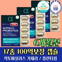 500억 투입 100억 보장 BRN 유산균 가세리 17 6개월분 신 바이오 틱스 캐나다 항공 해외 직수입 직구 배 변활동 비 피더스 살리바리우스 불가리쿠스 프로 프리 바이오틱스