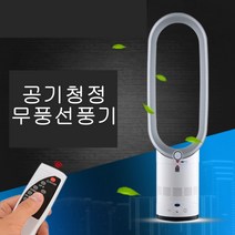 무풍선풍기 대형선풍기 저소음선풍기 책상용선풍기 날개없는 선풍기 날개없는선풍기 저소음미니선풍기 무선선풍기 저소음선풍기, 16인치 타원 화이트 실버