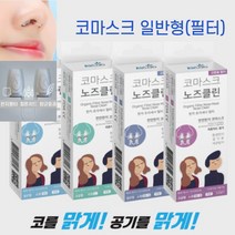 연예인마스크 코 콧구멍 필터 특허받은 한지나노필터 매연 황사 미세먼지 마스크, 6번 고급-교환필터(남여공용)2개