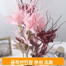 부쉬 조화 꽃 공작선인장 소품 장식 실내 인테리어, 핑크_1Y3B