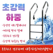 수영장 사다리 수중등반 발판 스텝 난간 손잡이, MU-5 스텝 페달