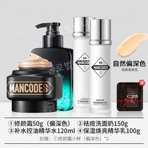 레프트 페이스크림 남성용 컨투어링 비비크림 내추럴 컨실러 유분관리 파운데이션 화장품, 코렉팅크림+진드기방지페이셜클렌저+수분유분조절에센스워터+