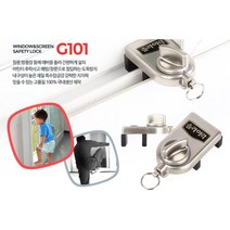 안전사고 도둑방지 창문 고정 잠금 장치 창문방범장치 스마트락, G101(중대형창문)