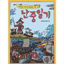 난중일기 + 미니수첩 제공