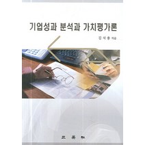 기업성과 분석과 가치평가론, 삼영사