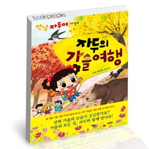 자두의 가을 여행 채우리 어린이 동화 책, 단품, 단품