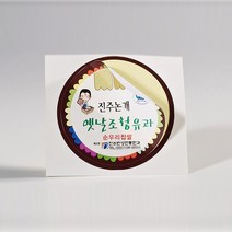 페토닷컴 강력접착 유광코팅 원형 스티커 제작 주문 인쇄 라벨, E-강접-유광코팅-100mm, 500매