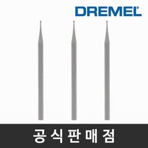 드레멜 정품 105 인그레이빙 날 0.8mm조각기날 로터리툴액세서리, 단품