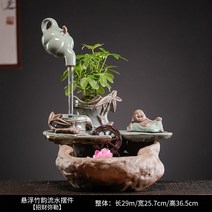 미니 실내 조경 정원 분수 분수대 초 연못 인공폭포 거실 사무실 천연 가습기, 죽운유수장식【행운미륵】