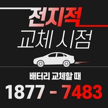 BMW520i 자동차배터리밧데리교체 당일 무료출장, GB60044