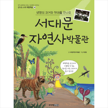 서대문 자연사 박물관, 주니어김영사