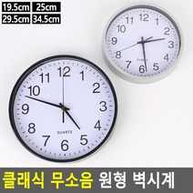 무소음 심플디자인 국민 벽시계, 실버 - 19.5cm