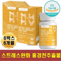 스트레스 영양제 홍경천추출물 종합비타민 지친 피로 개선제 완화제 홍경천비타민 코르티솔 억제 긴장완화 수험생 직장인 주부 중년 남성 여성 중년 중장년층 온가족