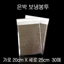 포장용 보냉백 보냉봉투 20cmX25cm 30P