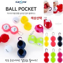 [체스골프-기획특가] 피론 투볼 원형 실리콘 칼라 볼케이스, 핑크