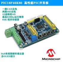 Pic18f46k80 개발 보드 듀얼 직렬 포트 듀얼 485 Can 통신 12 비트 AD, 02 No OLED LCD screen