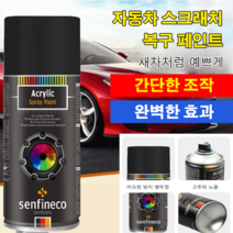 자동차 스크래치 복구 페인트 차량용 흠집 제거 광택복원제260g, 화이트(260g)*2