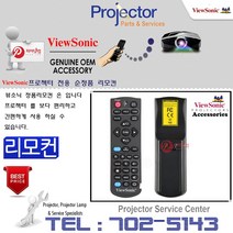 뷰소닉 프로젝터리모컨 PJD5232L VS14929 PJD5234L 정품리모컨, 상세 설명 참조0