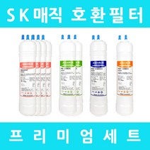 SK매직정수기필터 호환 WP-302UF 프리미엄 1년세트, 프리미엄세트 11인치양방향8개