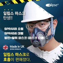 GVS 특급 방진 탈취 마스크 냄새차단 분진 미세먼지 방독면 일립스/툴보이, 01.소형 SPR-449 1개