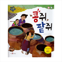 콩쥐 팥쥐, 이상미 글/정인성 그림, 인북