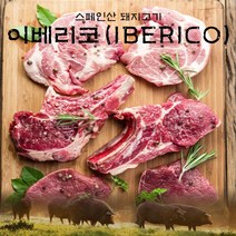 후레쉬미트 fresh 스페인산 돼지고기 이베리코 구이세트(갈비살+항정살+황제살) / 각300g씩, 단일옵션