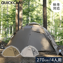 퀵캠프 더블웰 원터치텐트 4인-5인용 이너 포함 QC-HL270 재팬직송, 웜그레이