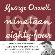 1984(초판본) : 1949년 오리지널 초판본 표지디자인[ 양장 ]